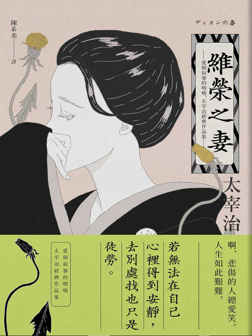 Cover image for 維榮之妻